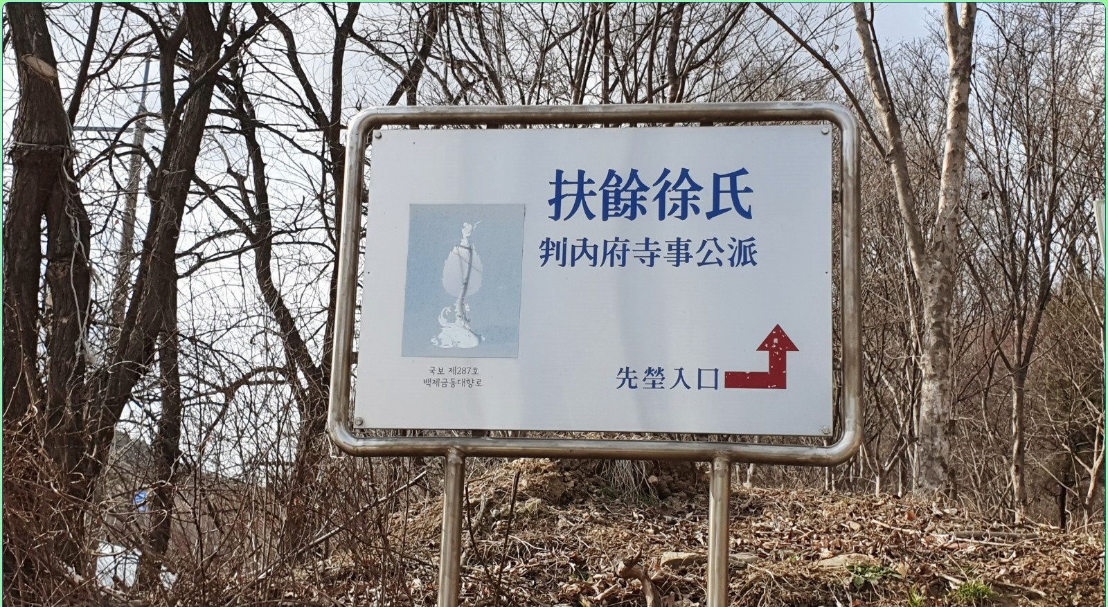 군포-부여서씨 판내부시사 서춘(徐椿), 소윤 서첨(徐詹), 진의부위 서호덕(徐好德).png