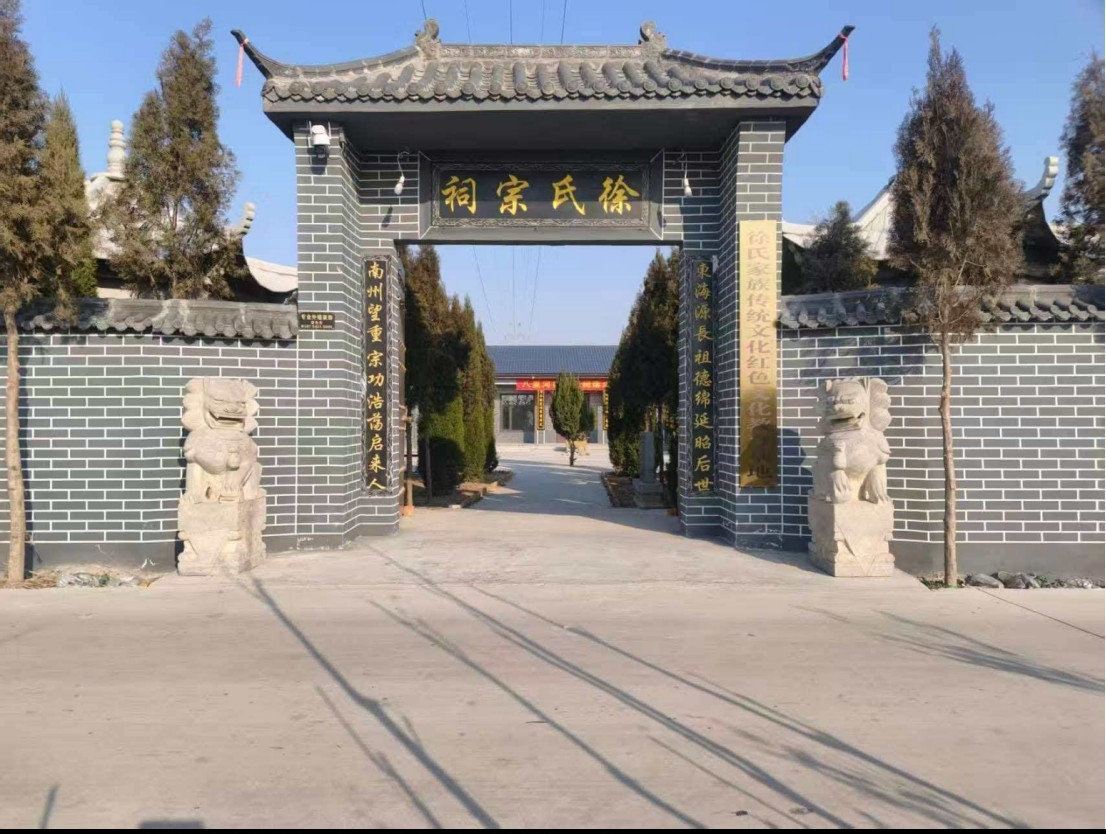 山东郓城县八里河徐氏宗祠落成典礼隆重举行.png