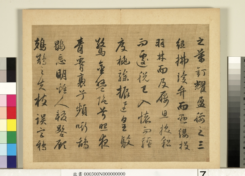 元明书翰第十八册 明徐髯仙临赵孟𫖯行书陈樵放萤赋_元明书翰第十八册 明徐髯仙临赵孟𫖯行书陈樵放萤赋 徐霖_元明书翰第十八.png