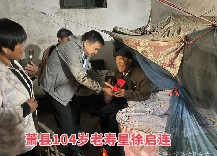 2024年安徽省徐氏联谊会开展重阳节慰问百岁老人活动.png