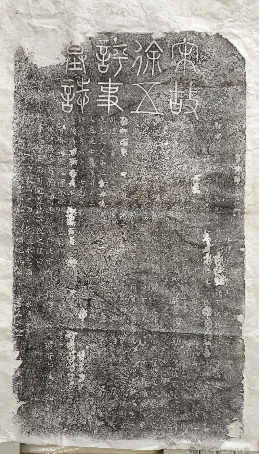 宋大观二年（1108）宋故徐五评事墓志.png