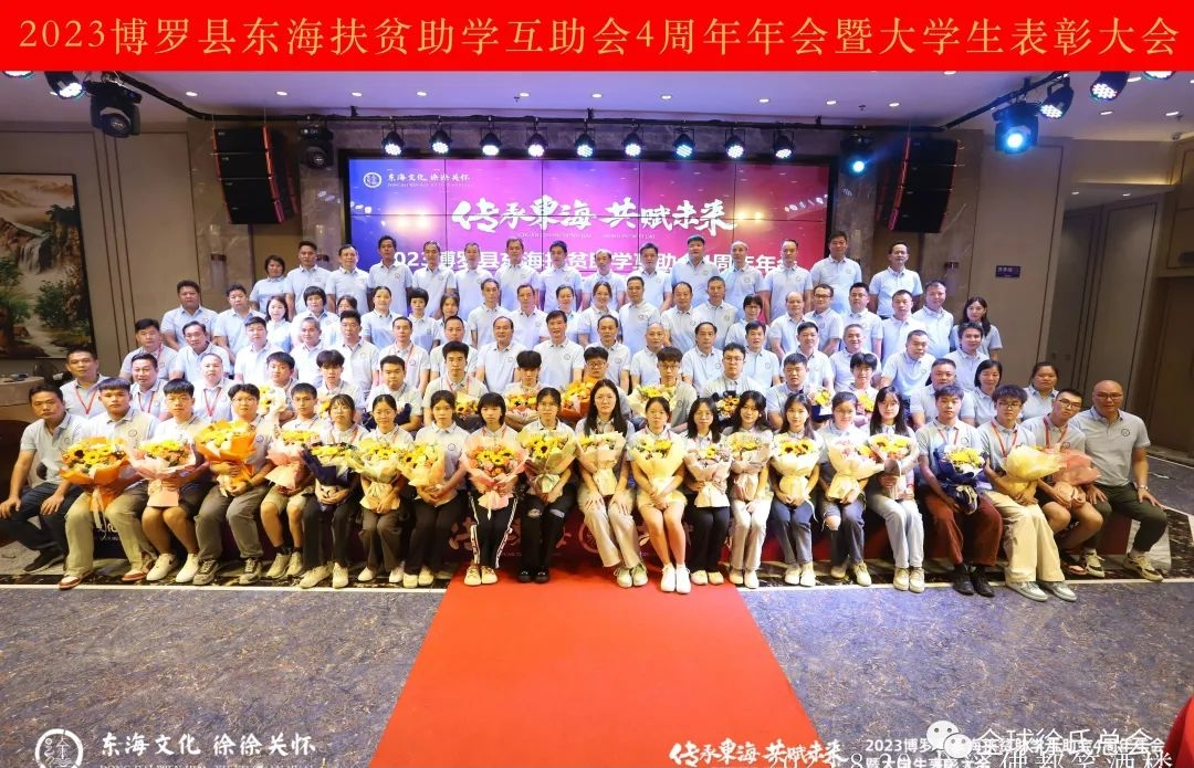 2023博罗徐氏成立四周年暨大学生表彰大会圆满召开.png