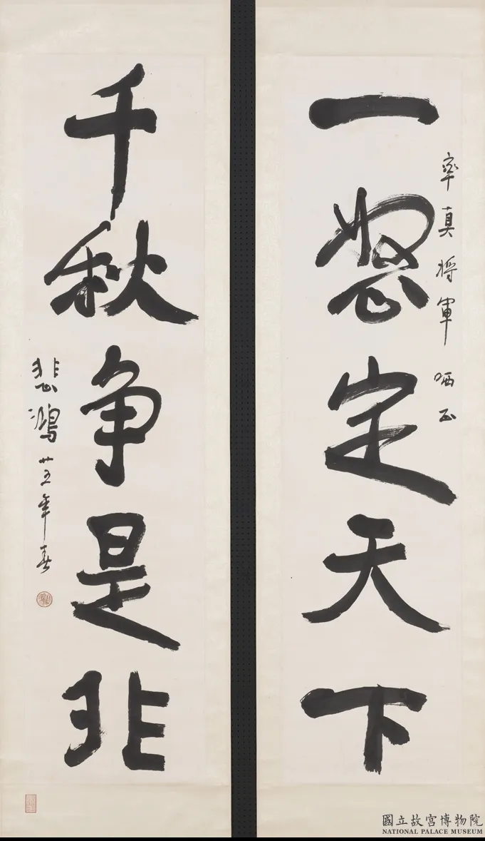 民国徐悲鸿行书五言联.png