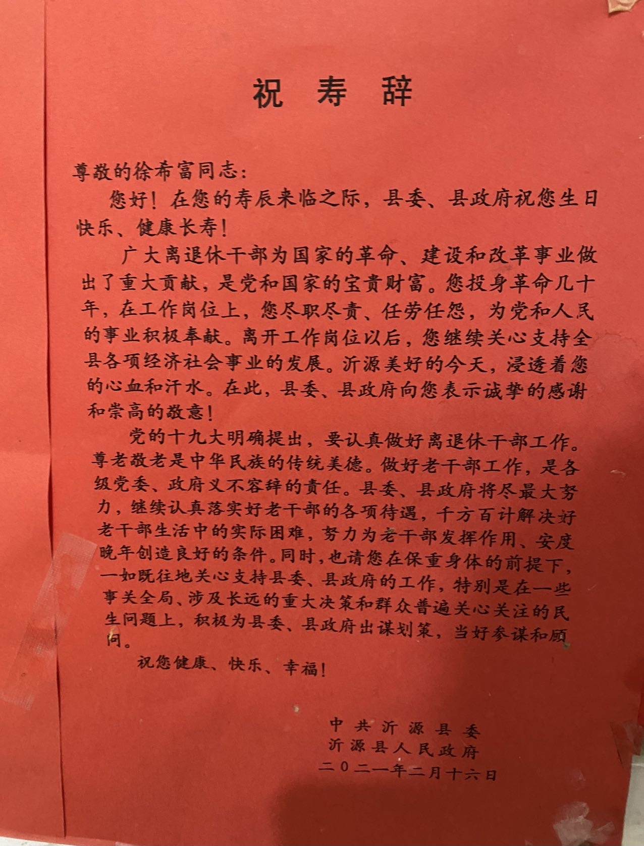 2022年正月初九日春节期间到沂源县看望老寿星.png