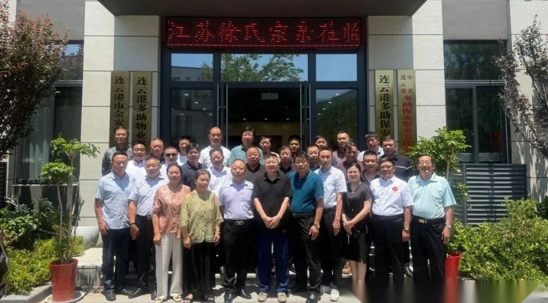 江苏省徐氏联谊总会常委扩大会议召开.png