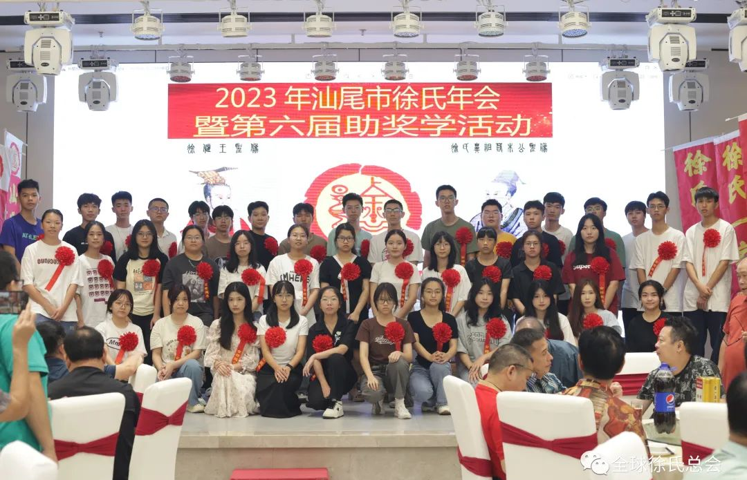 2023年汕尾徐氏年会暨第六届助奖学金发放活动.png