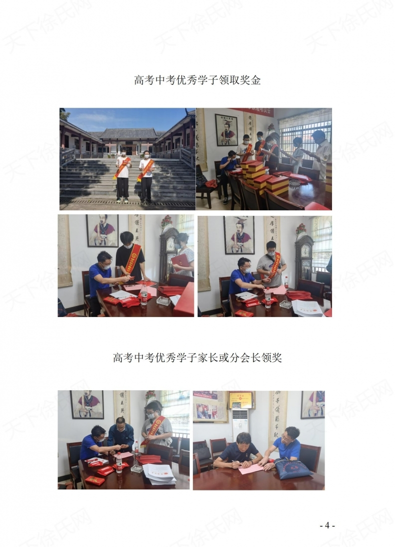 华容徐氏教育基金分会举行 2022 年度 奖励扶助活动.png