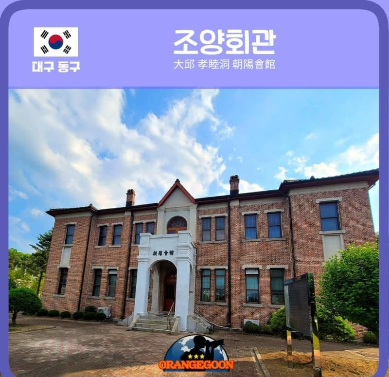 대구 효목동 조양회관.png