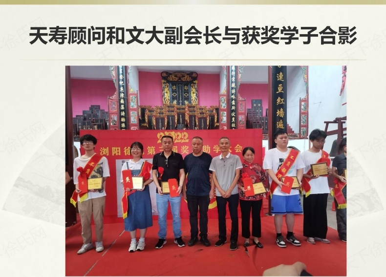 浏阳徐氏第三届奖学助学大会.png