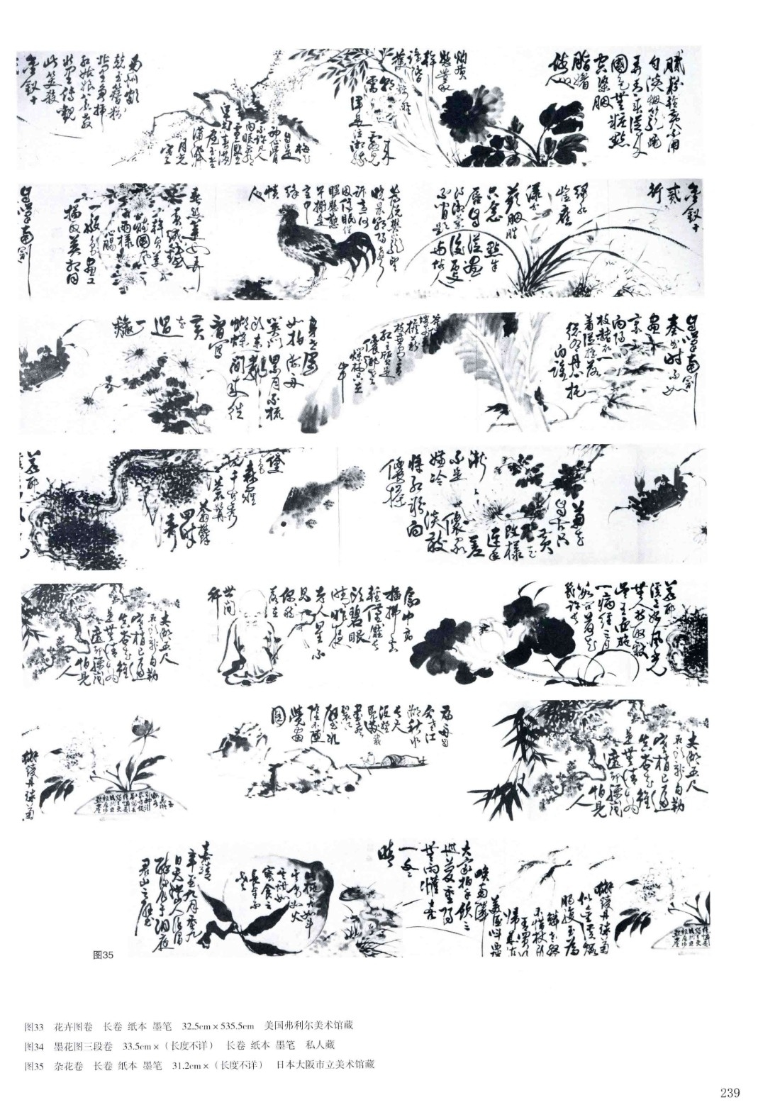 《徐渭书画全集》 绘画卷 作品补遗.png