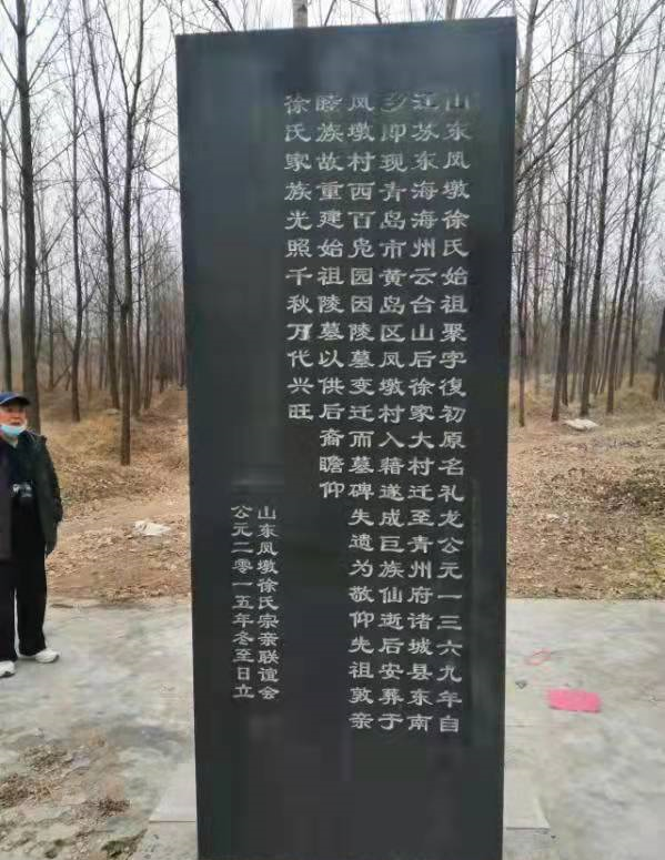 凤墩徐氏始祖敬立宏石颂.png
