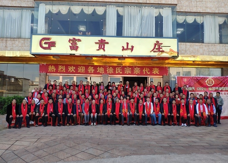热烈️贺广东徐氏笫四届换届选举圆满成功 附 光荣榜.png