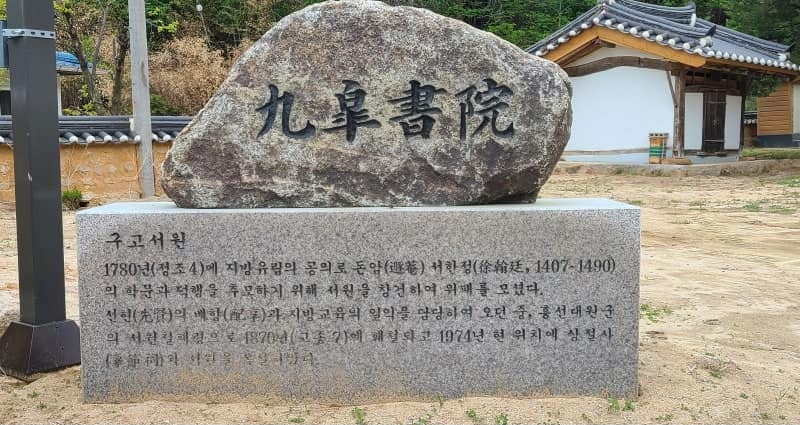 영주시 단산면 - 달성서씨,서한정의 구고서원(九皐书院)1780년.png