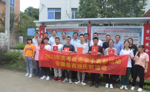 安徽岳西徐氏联谊会开展2021年  奖学助学走访活动.png