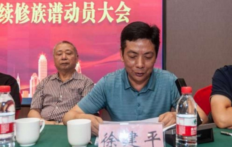 华容徐氏宗亲联谊会第五届宗亲代表 暨续修族谱动员大会顺利召开.png