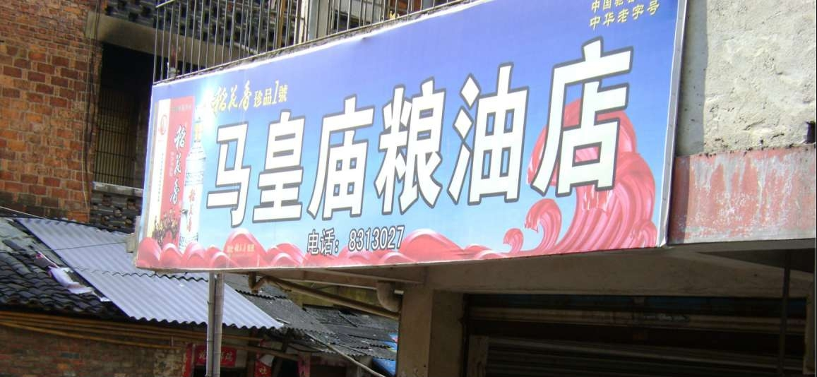 马王庙的由来.png