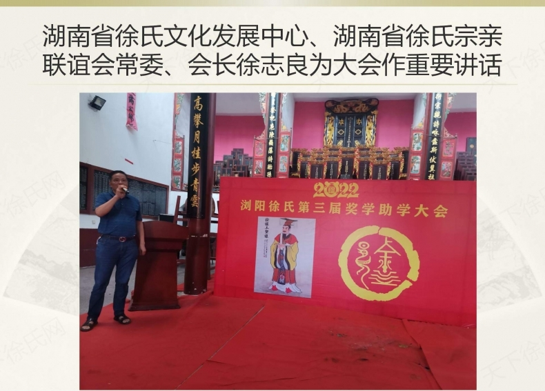 浏阳徐氏第三届奖学助学大会.png
