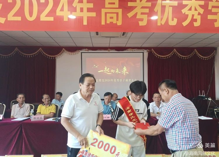海南徐氏定阳支2024年度高考优秀学生子颁奖大会实况.png