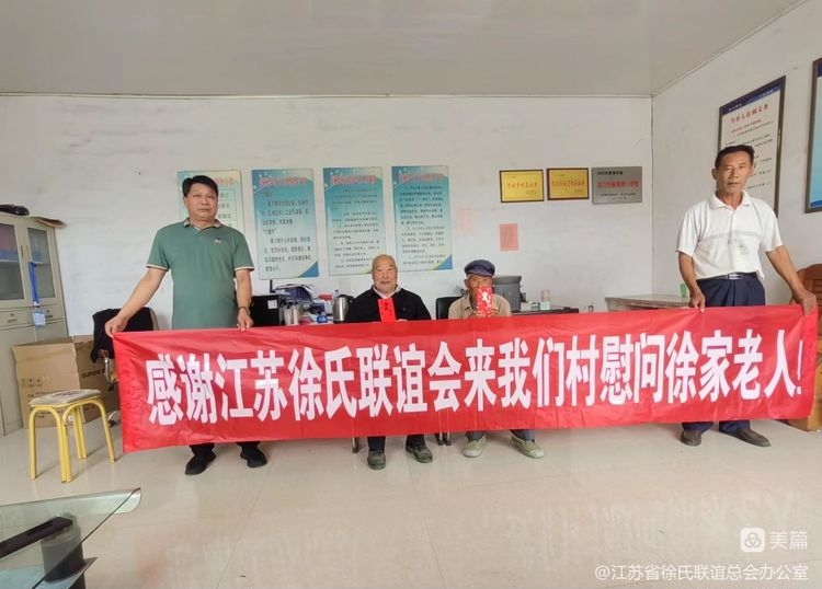 江苏省徐氏联谊总会“重阳”节慰问老人活动.png
