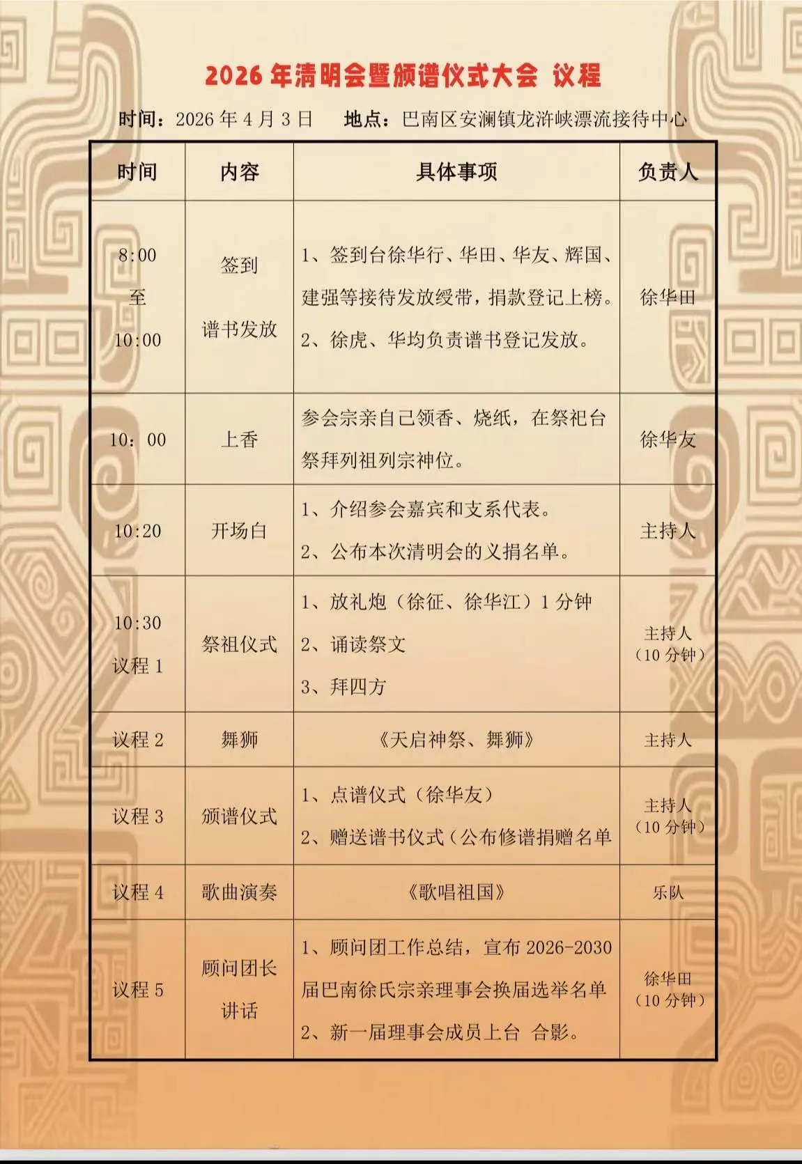 2026 清明会安全告知和签到告知书.png