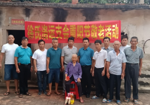 漳州徐氏壬寅重阳敬老行纪实.png