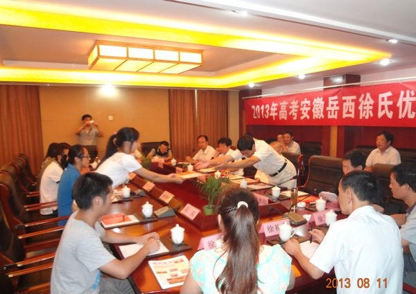 安徽岳西徐氏联谊会隆重召开2013年高考优秀学子表彰会.png