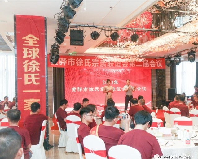 黄骅市徐氏宗亲联谊会第二届大会隆重召开.png