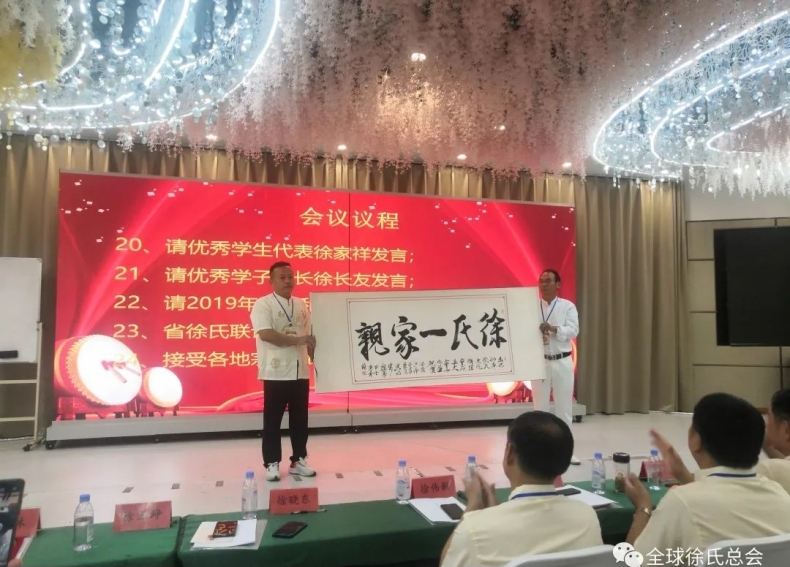 安徽省徐氏联谊会年会和奖学助学会议暨池州市联谊会成立大会.png