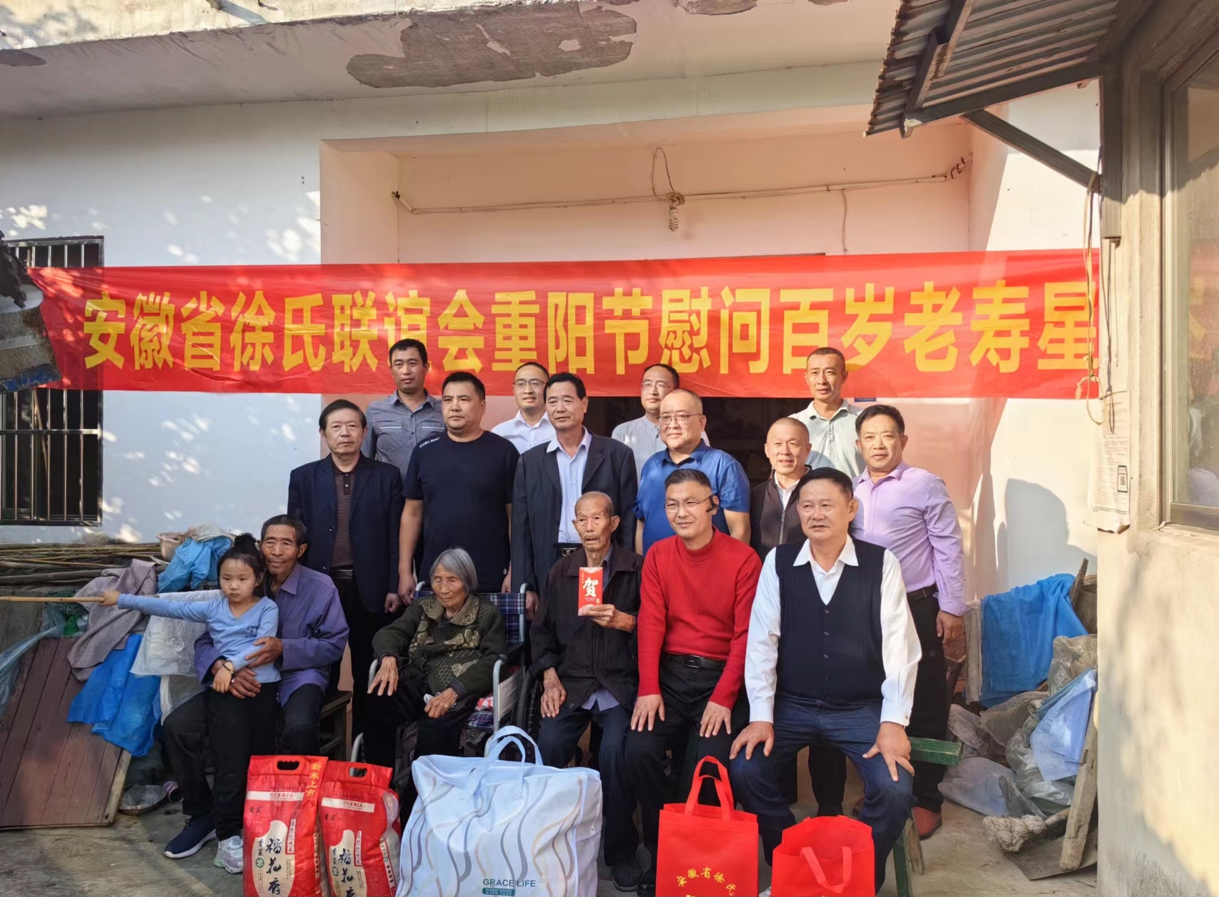 安徽省徐氏联谊会重阳节慰问百岁老人纪行 八.png