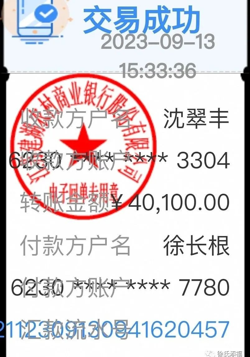 盐城徐氏 向白血病患者献爱心 附捐款明细.png