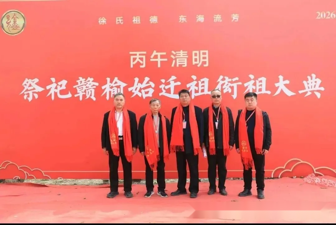 苏鲁徐氏（东海堂）丙午清明为赣榆始迁祖衒祖立碑祭祀圆满礼成.png