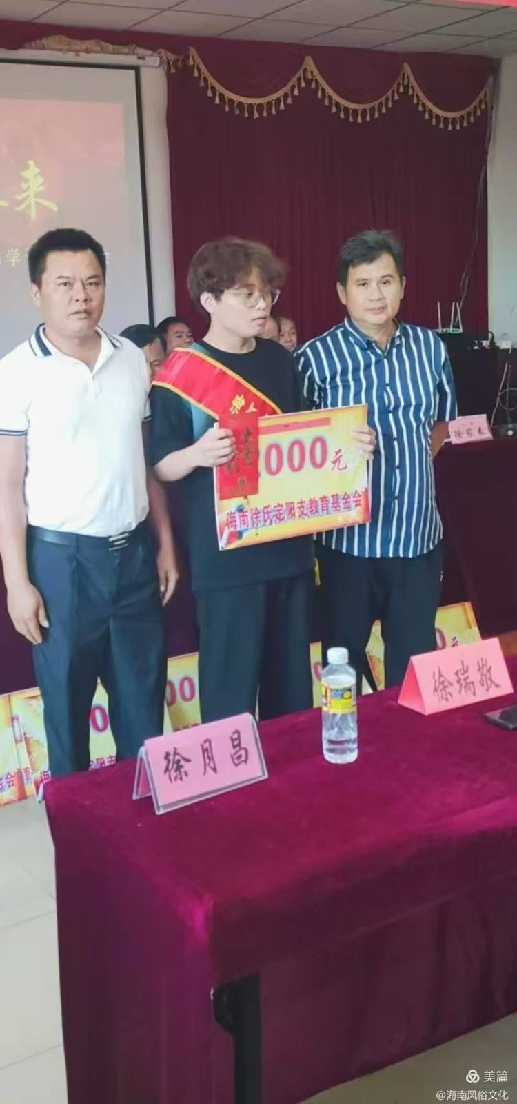 海南徐氏定阳支2024年度高考优秀学生子颁奖大会实况.png