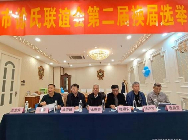 淮安市徐氏联谊会第二届  换届选举大会圆满成功.png