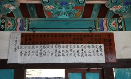 중양서원(中阳书院).png