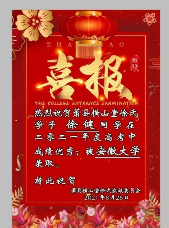 横山堂徐氏2021年第三届奖学助学大会.png