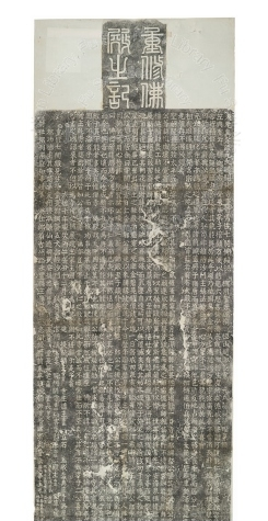 元元氏县开化寺重修七间佛殿记.png