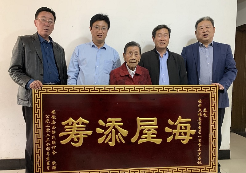 岳西徐氏联谊会慰问一百零三岁张春香老寿星.png