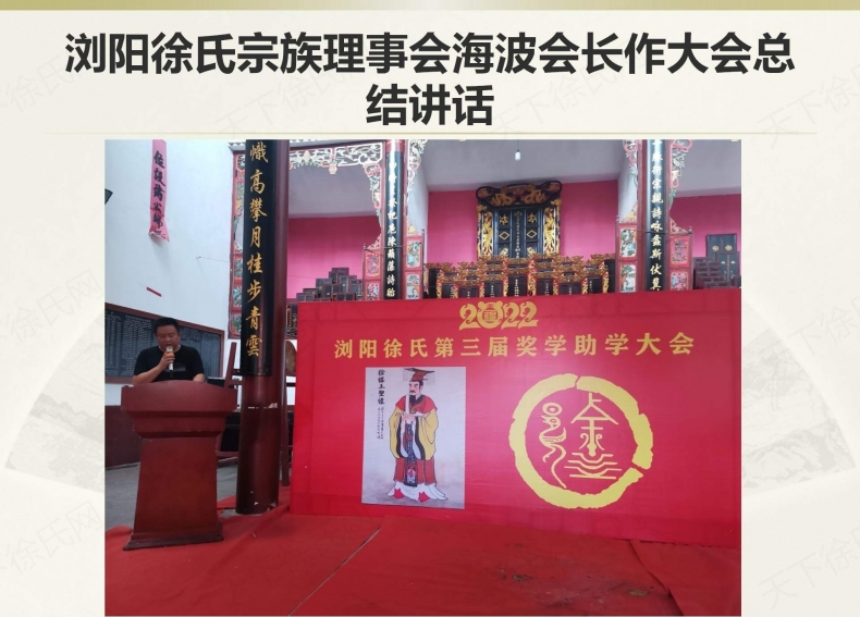浏阳徐氏第三届奖学助学大会.png