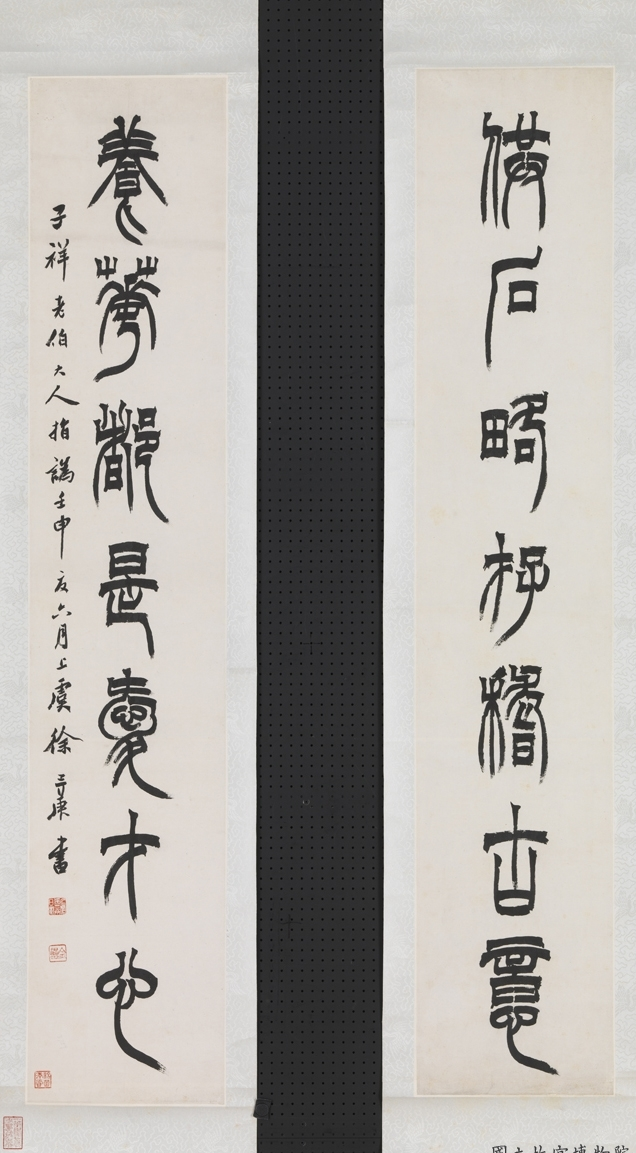清徐三庚篆书七言联_清徐三庚篆书七言联 徐三庚_清徐三庚篆书七言联_清徐三庚篆书七言联字帖在线欣赏_书法欣赏 -.png