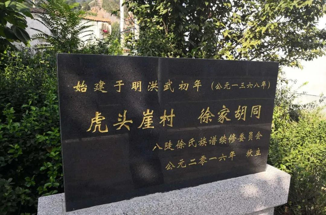淄博市博山区八陡镇徐氏先祖源流考.png
