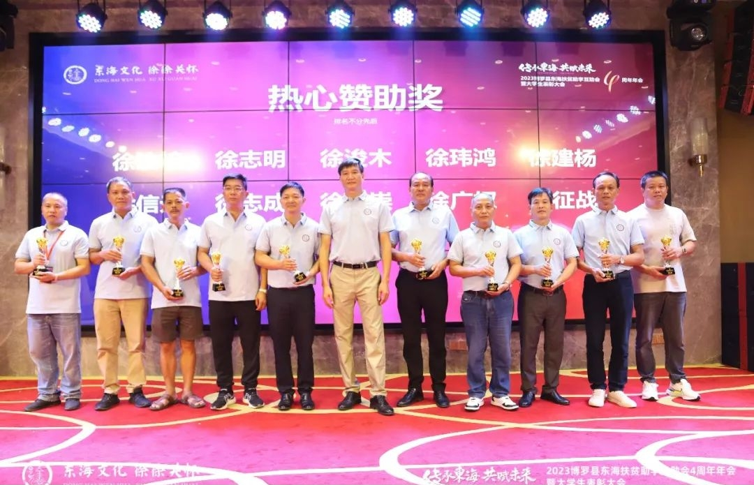 2023博罗徐氏成立四周年暨大学生表彰大会圆满召开.png