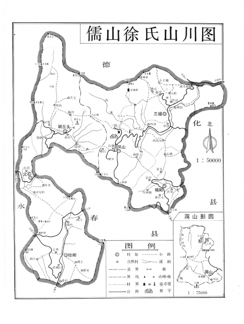 福建泉州德化县 儒山志 徐氏宗谱  若干宗祠 儒山宗祠等.png