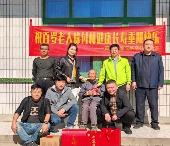 河北黄骅徐氏宗亲联谊会2024年“爱在重阳”慰问活动.png