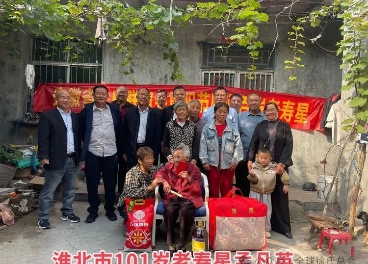 2024年安徽省徐氏联谊会开展重阳节慰问百岁老人活动.png