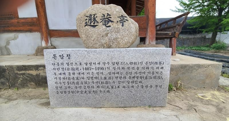 단산면 - 달성서씨,서한정의 돈암정(遯庵亭).png