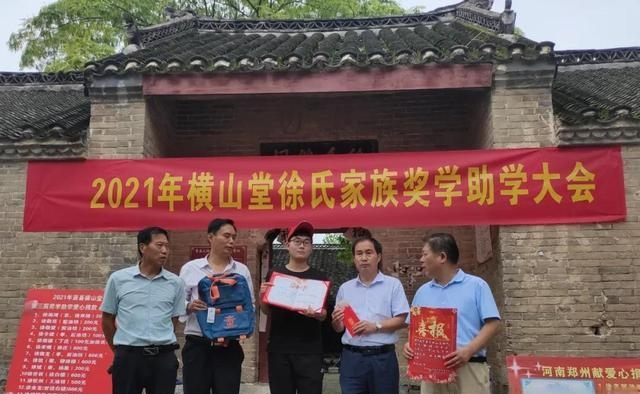 横山堂徐氏2021年第三届奖学助学大会.png