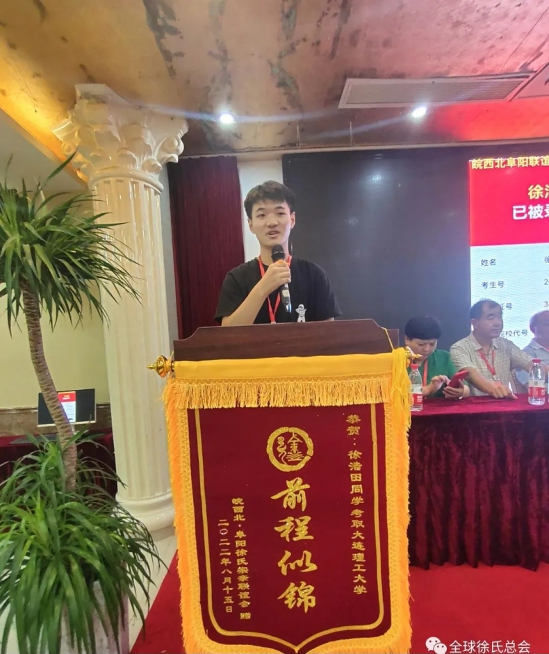 热烈祝贺皖西北阜阳市徐氏联谊会奖学助学大会圆满成功.png