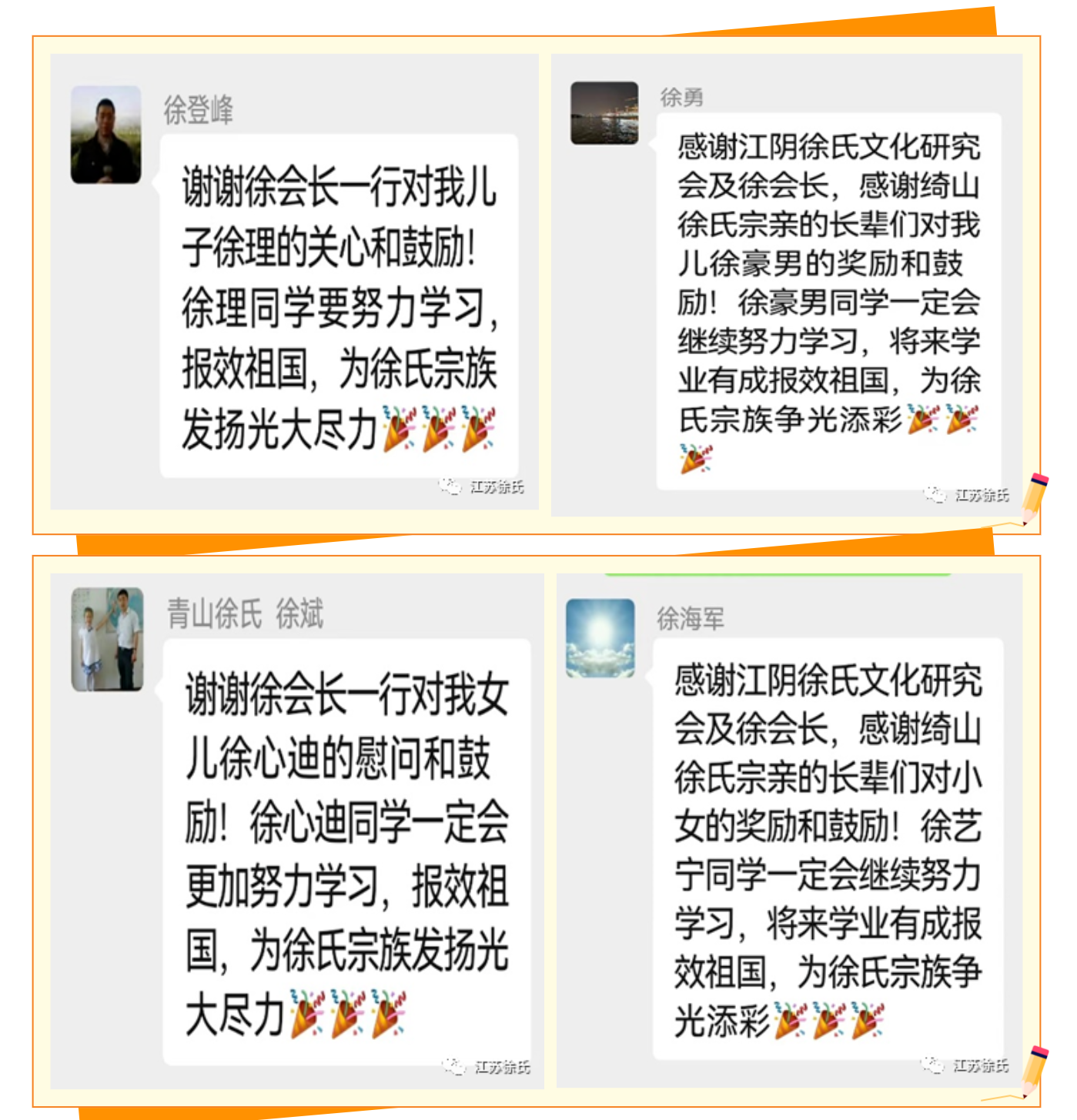 江阴徐氏文化研究会2023年奖学活动.png