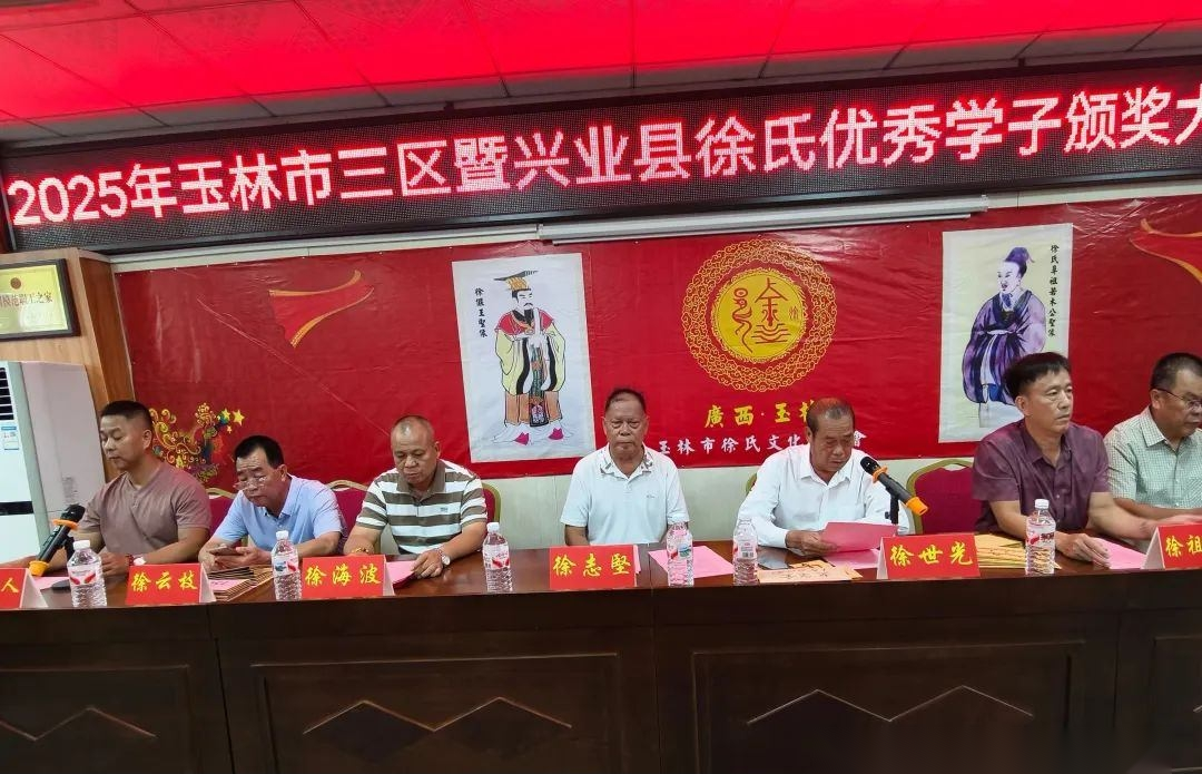 玉林市徐氏文化研究会及玉林市三区奖学敬老工作组特举办颁奖大会.png