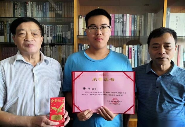 江阴徐氏文化研究会2023年奖学活动.png